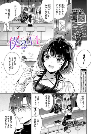 漫画「僕のM-2話-」を無料で読めるか徹底調査！hitomiやrawでも読める？
