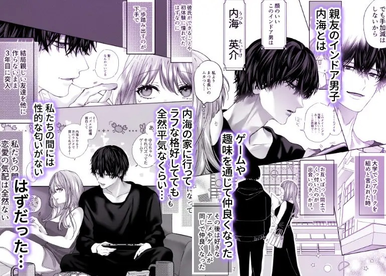 漫画『親友の内海に裏垢女子やってるのバレて×××された』を無料で読む方法紹介！hitomiやモモンガでも配信されてる？