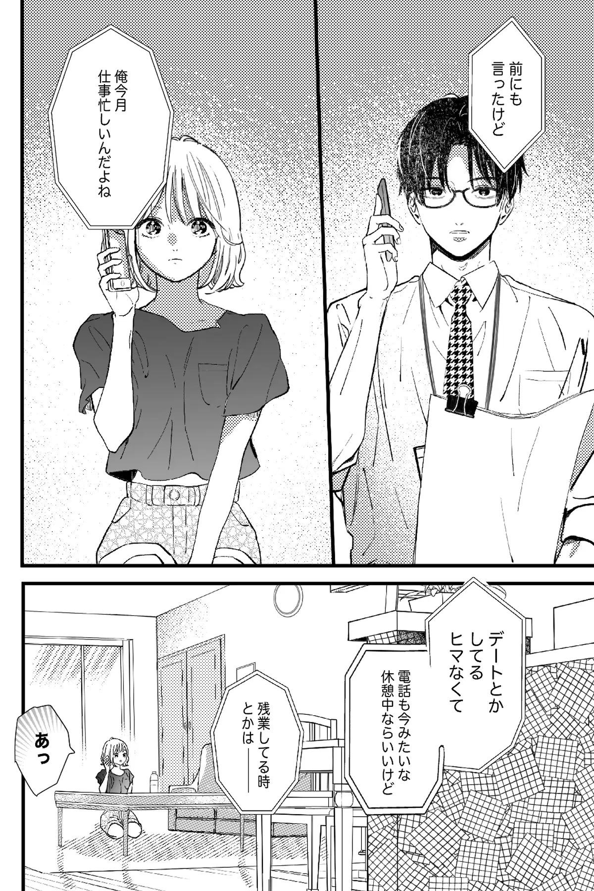 漫画『ドライな彼氏の×××なホンネをあばく夜』を無料で読む方法紹介！hitomiやモモンガでも配信されてる？