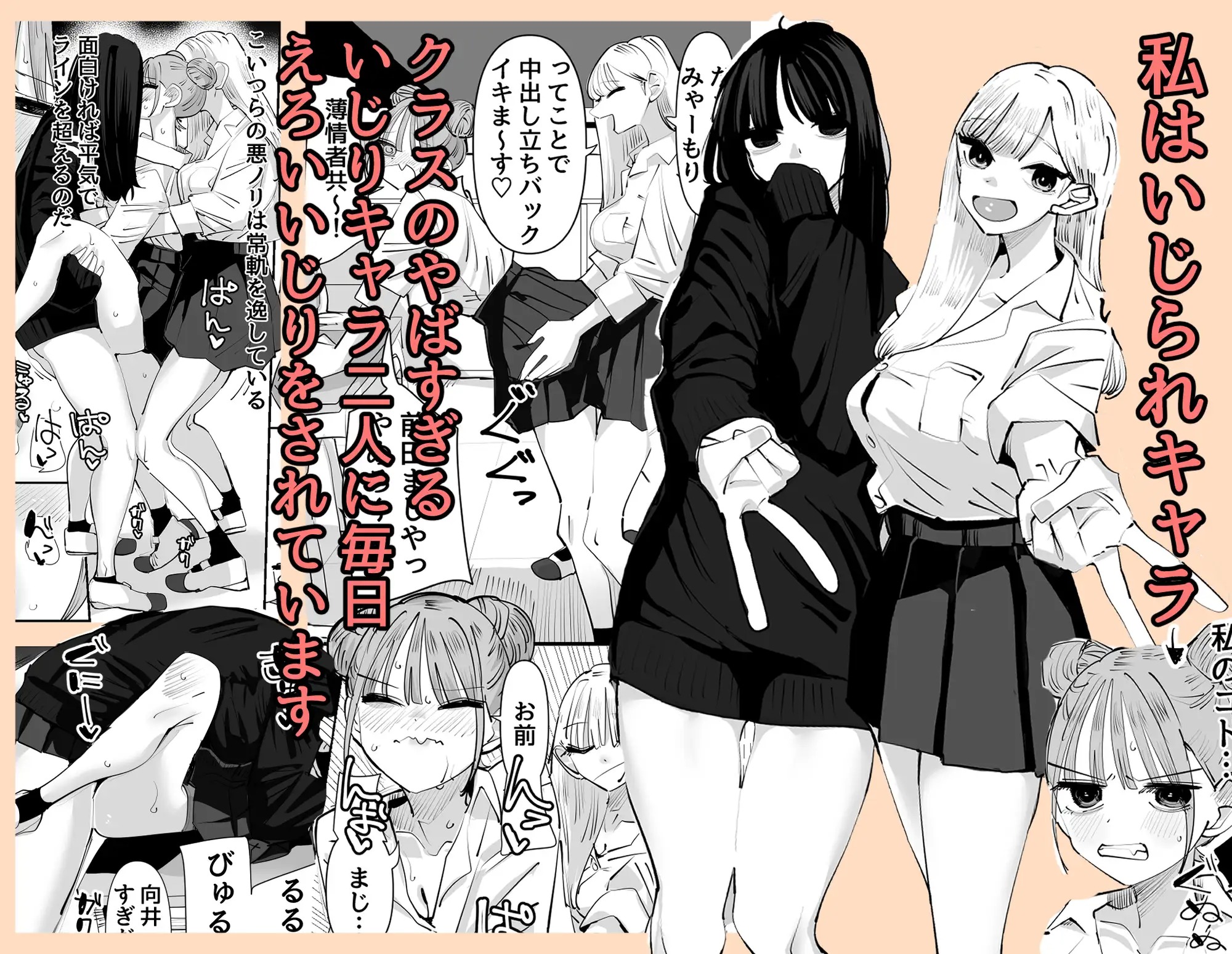 漫画『いじられキャラはもっとえっちないじりを期待している』を無料で読む方法紹介!hitomiやモモンガでも配信されてる?