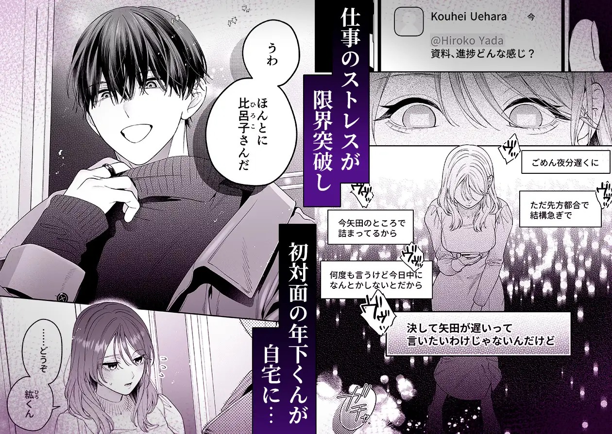 漫画『【甘々絶倫男子×思考停止連続潮吹き】かわいい年下大学生による、社畜の私のための体力無限絶頂癒やされえっち』を無料で読む方法紹介！hitomiやモモンガでも配信されてる？