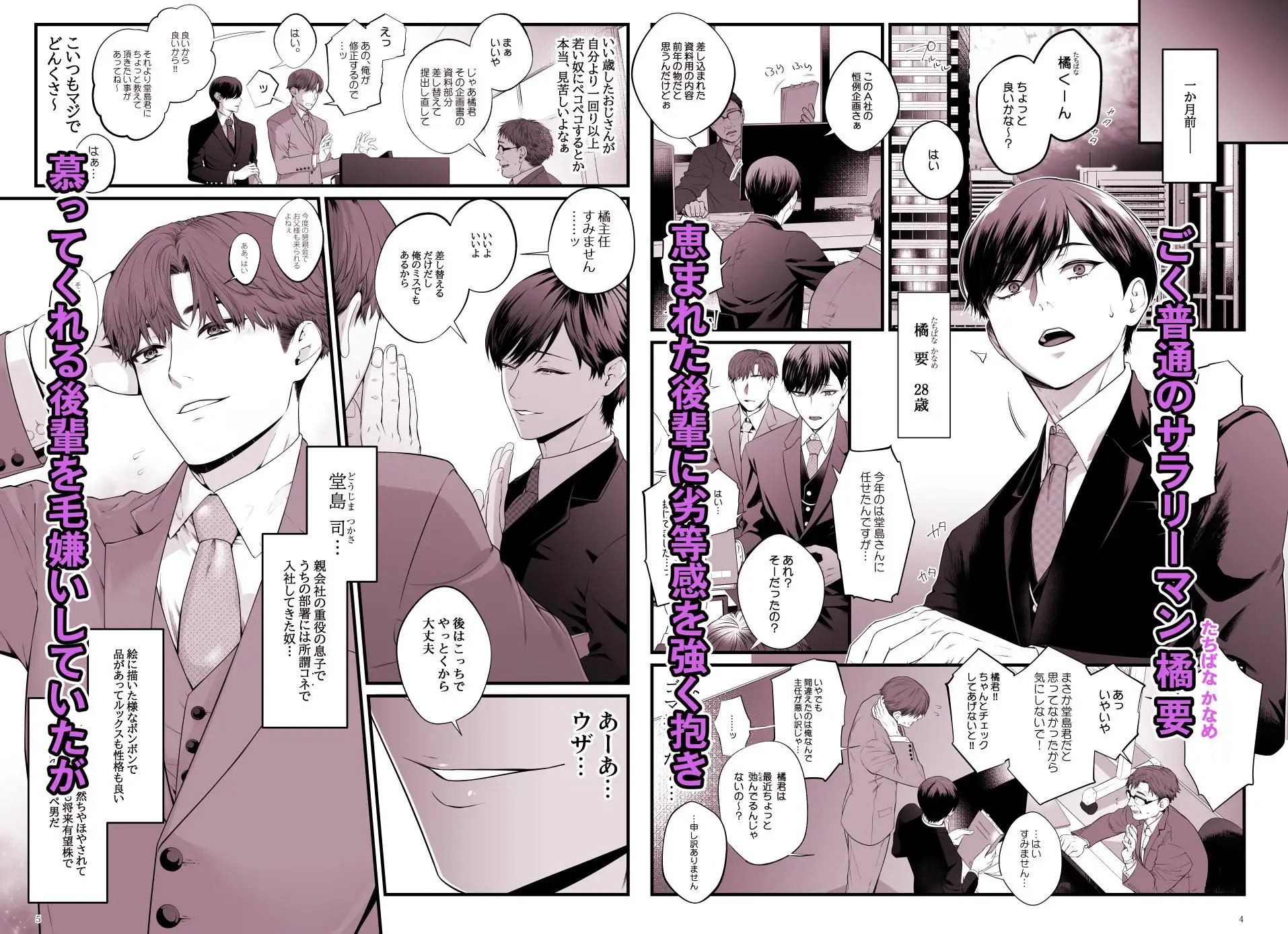 漫画『メス堕ち処精術』を無料で読む方法紹介!hitomiやモモンガでも配信されてる?