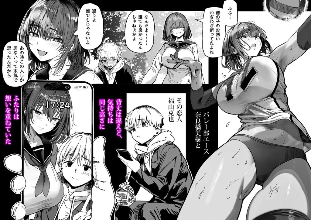 漫画『高身長バレー部の清楚系彼女が先輩のモノになってしまう一部始終2』を無料で読む方法紹介！hitomiやモモンガでも配信されてる？