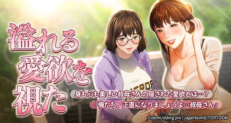 漫画「溢れる愛欲を視た」を無料で読めるサイト・アプリがあるのか徹底調査!漫画RAWで読める?