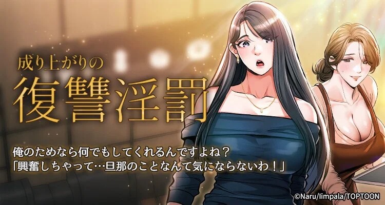 漫画「成り上がりの復讐淫罰」を無料で読めるサイト・アプリがあるのか徹底調査!漫画RAWで読める?