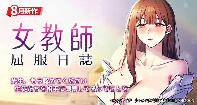 漫画「女教師屈服日誌」を無料で読めるサイト・アプリがあるのか徹底調査!漫画RAWで読める?