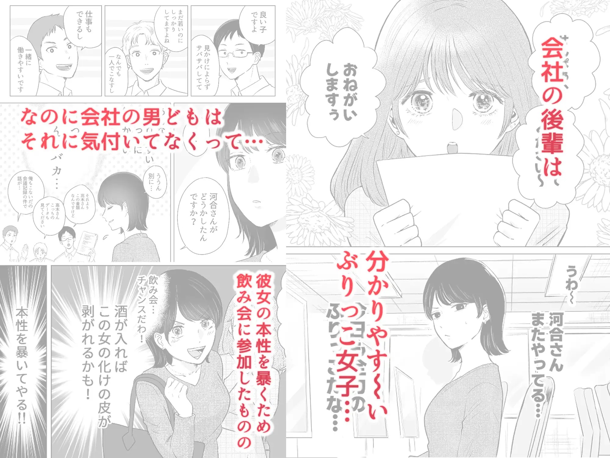 漫画『せんぱいってほんとばか-後輩のぶりっこ女に〇〇〇されちゃう話-』を無料で読む方法紹介!hitomiやモモンガでも配信されてる?