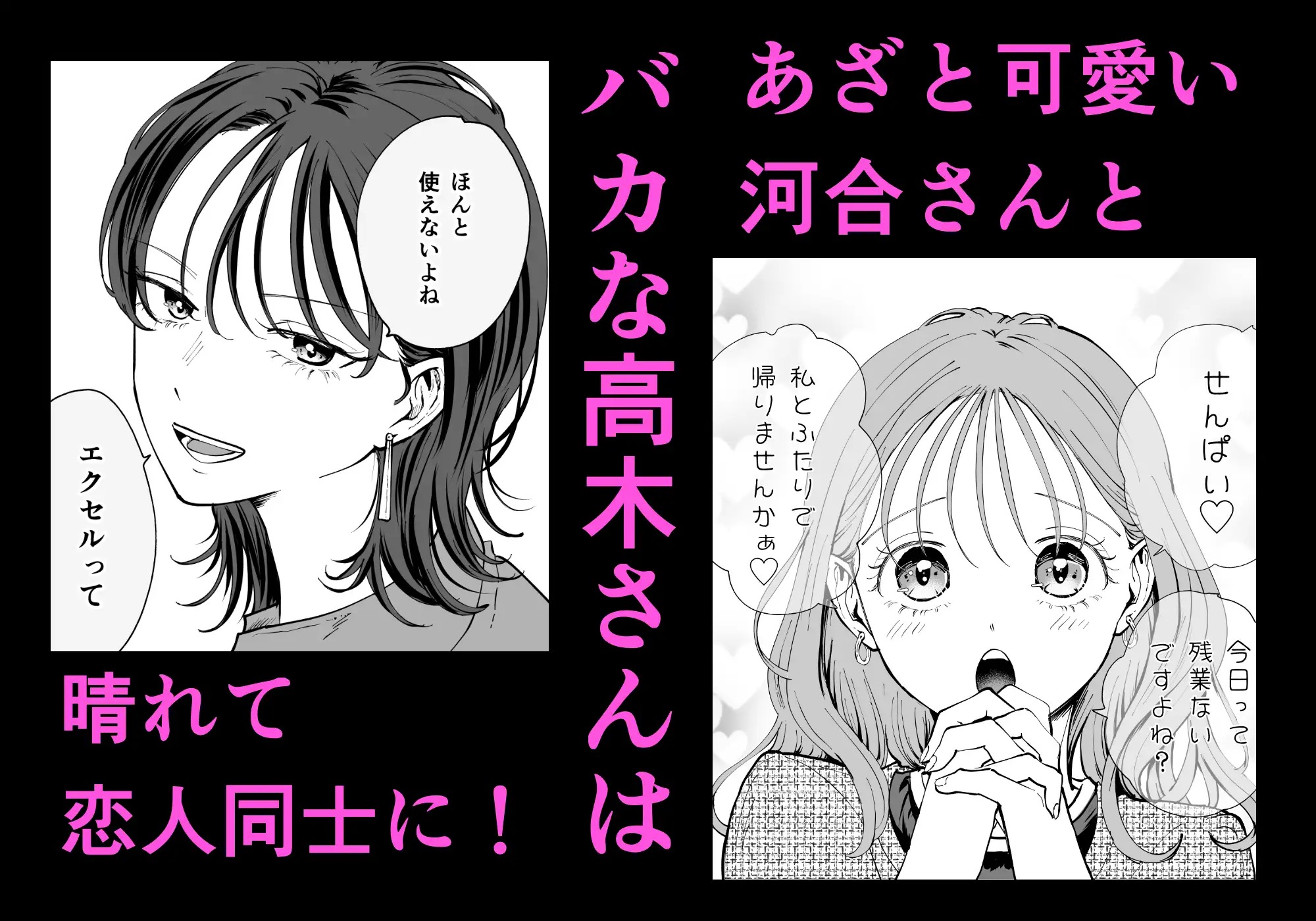 漫画『続・せんぱいってほんとばか〜ばかな先輩は今日もあざと女に好き放題される〜』を無料で読む方法紹介!hitomiやモモンガでも配信されてる?