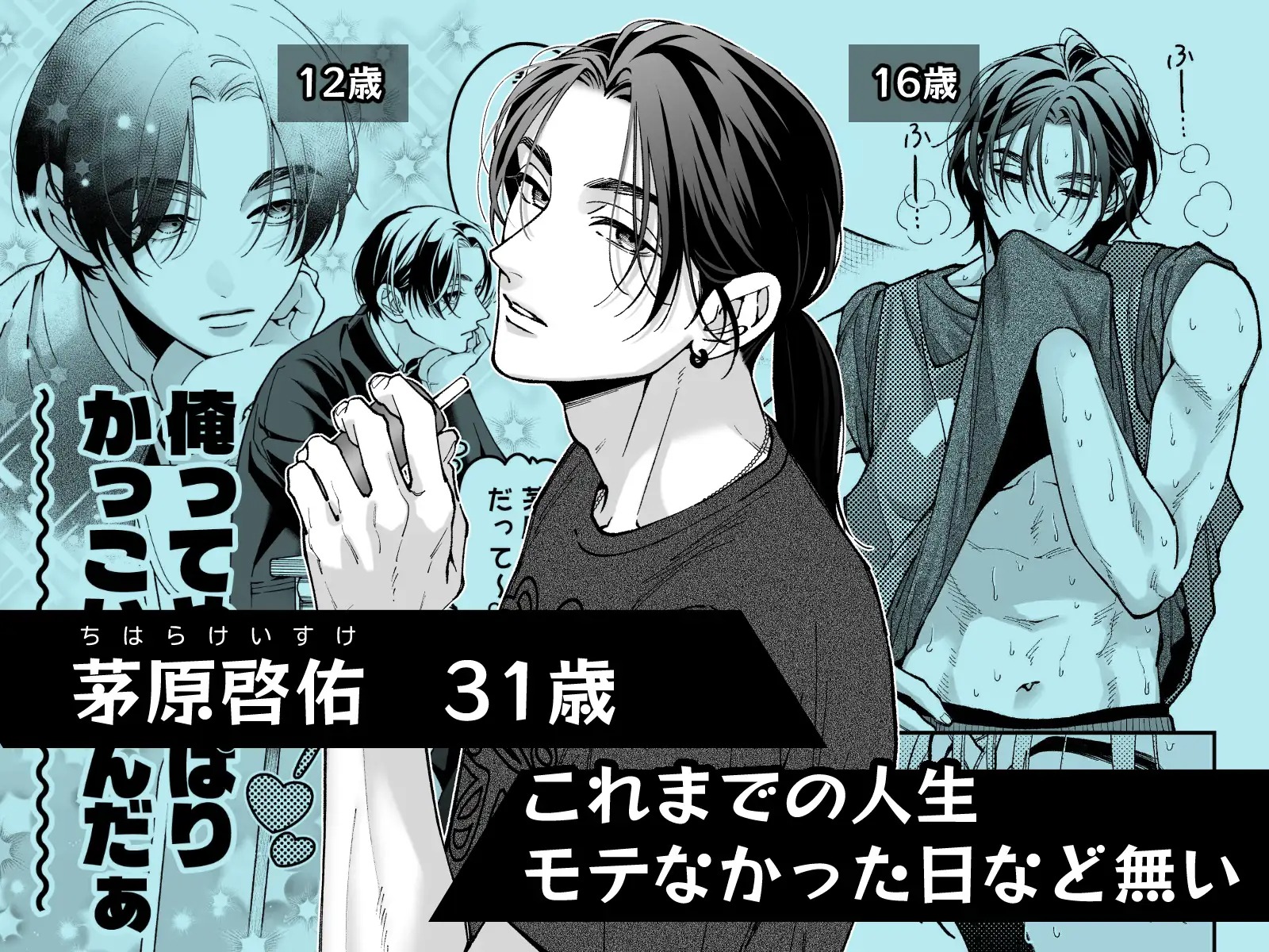 漫画『茅原啓佑の×恋』を無料で読む方法紹介！hitomiやモモンガでも配信されてる？