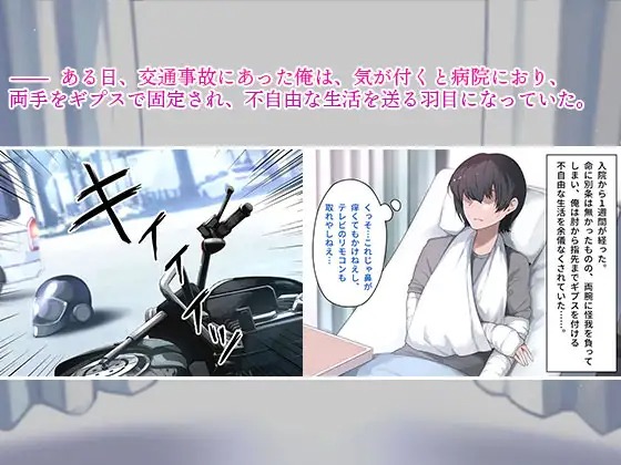 漫画『入院中に看病してくれたのはチンポ大好き痴女ナースでした。』を無料で読む方法紹介！hitomiやモモンガでも配信されてる？