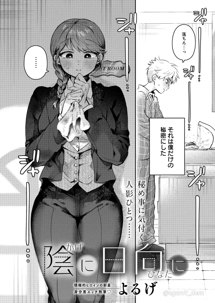 漫画『陰に日向に』を無料で読む方法紹介!hitomiやモモンガでも配信されてる?