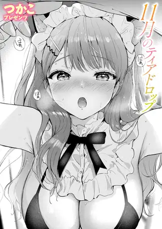 漫画『11月のティアドロップ』を無料で読む方法紹介！hitomiやモモンガでも配信されてる？