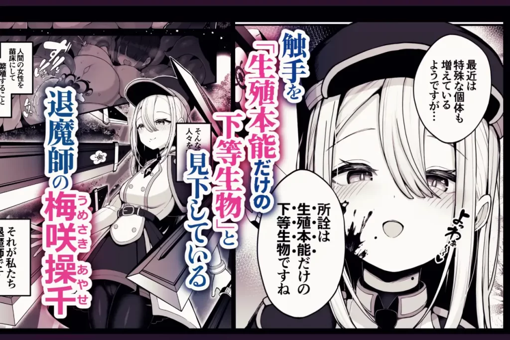 漫画『所詮は生殖本能だけの下等生物ですね』を無料で読む方法紹介！hitomiやモモンガでも配信されてる？