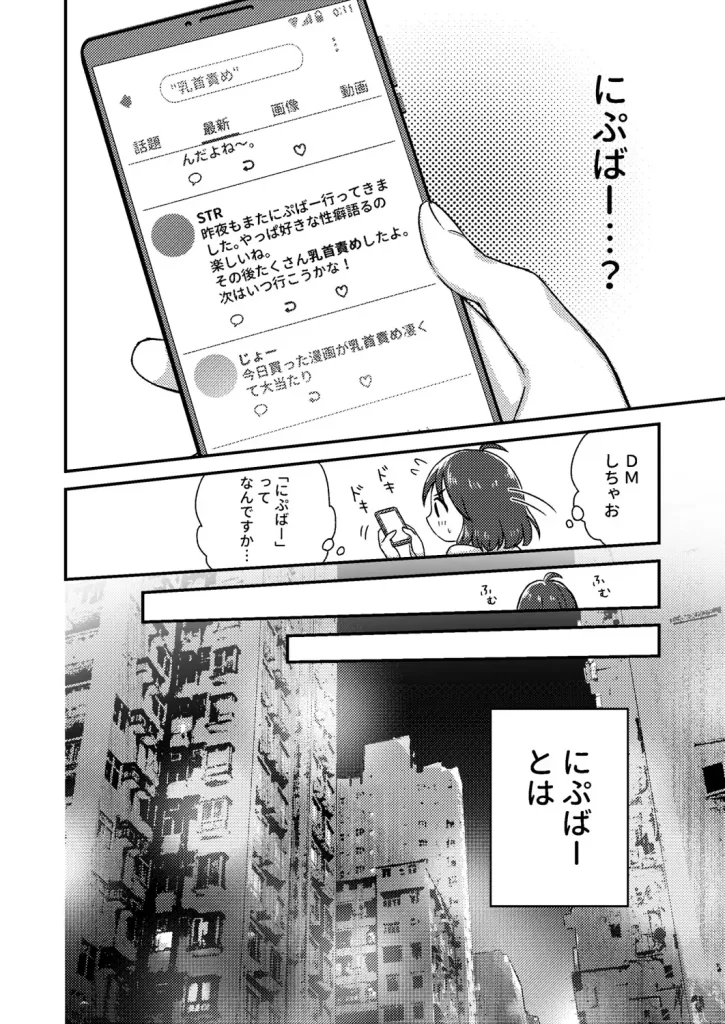 漫画『にぷばー #1 つきみちゃんの場合』を無料で読む方法紹介！hitomiやモモンガでも配信されてる？