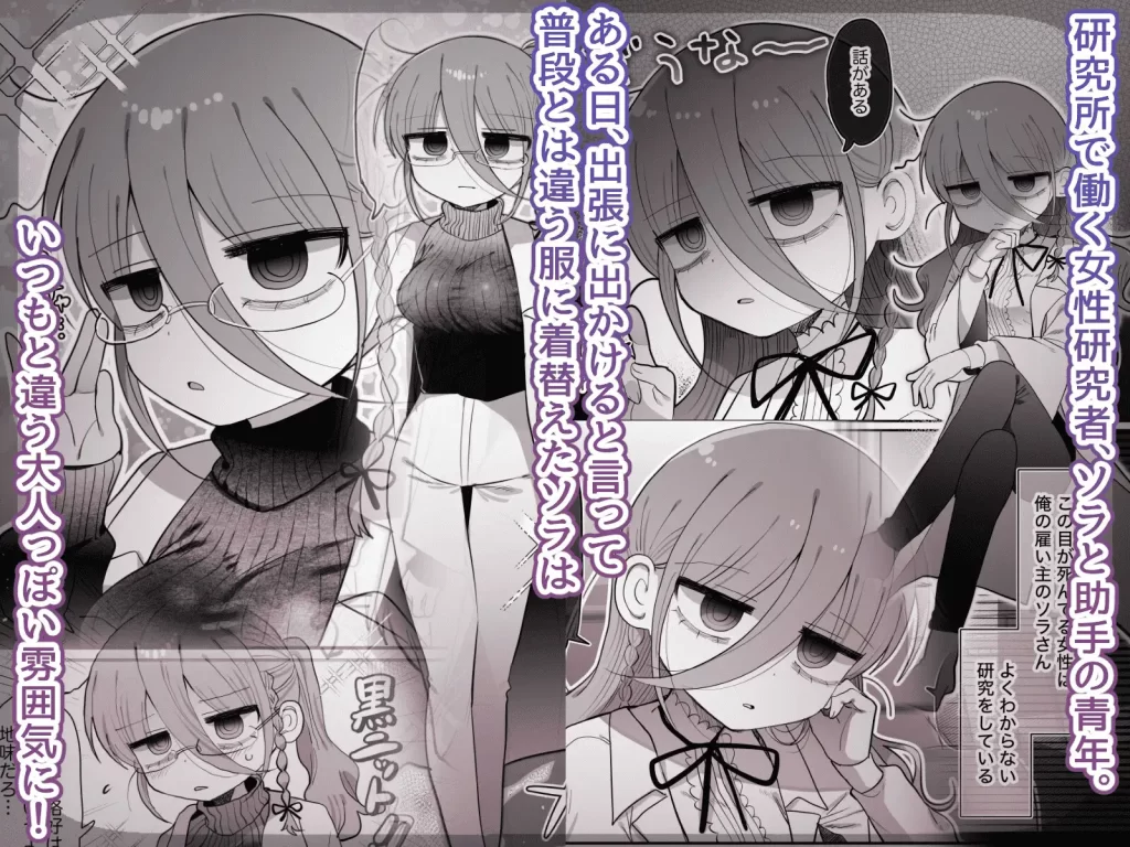 漫画『ダウナー眼鏡黒ニット研究者お姉さんとえっちする話。』を無料で読む方法紹介！hitomiやモモンガでも配信されてる？