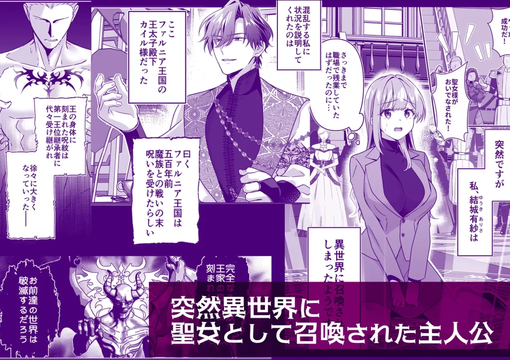 漫画『召喚された聖女ですが浄化の儀式ってそれポリネシアンセックスじゃ?！』を無料で読む方法紹介！hitomiやモモンガでも配信されてる？