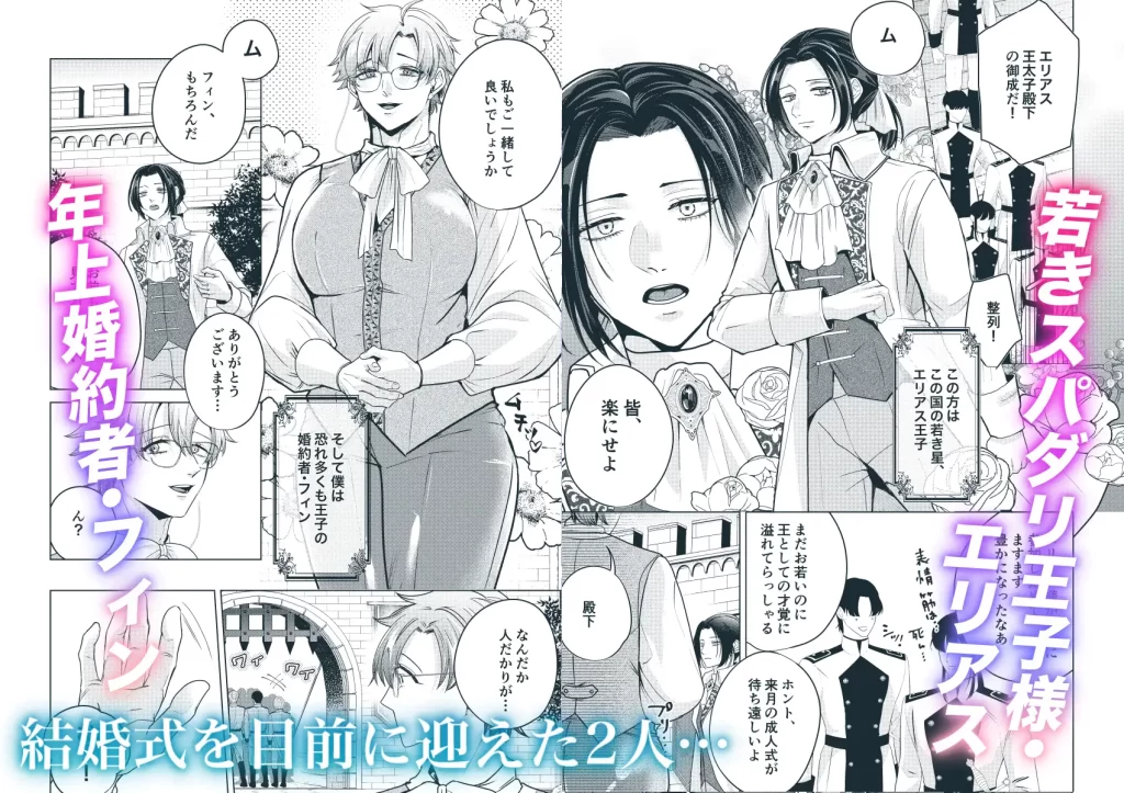 漫画『大切に愛してくれる年下婚約者の王子様にドロドロ執着されていました』を無料で読む方法紹介！hitomiやモモンガでも配信されてる？