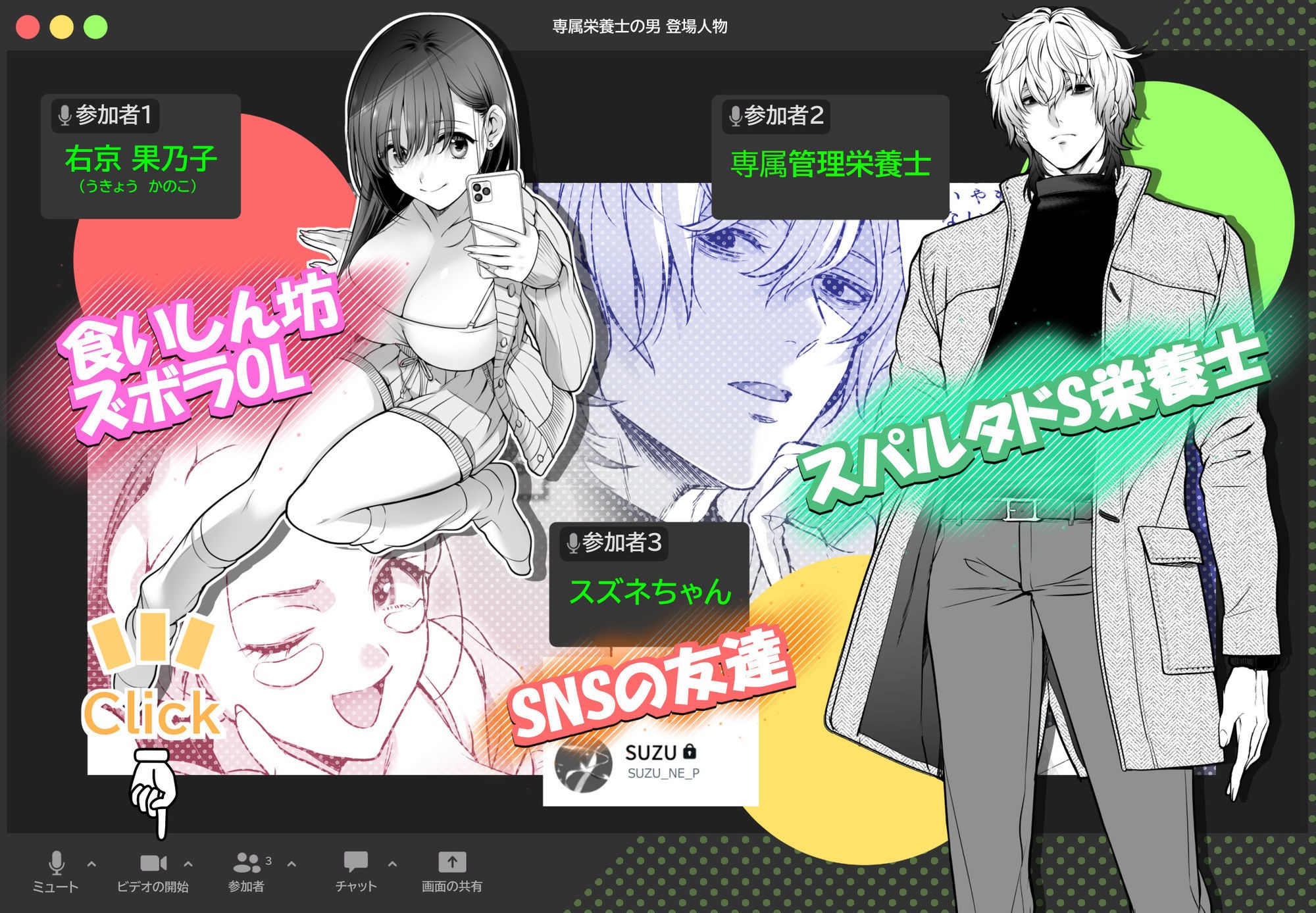 漫画『専属栄養士の男【らぶカル限定特典版】』を無料で読む方法紹介！hitomiやモモンガでも配信されてる？