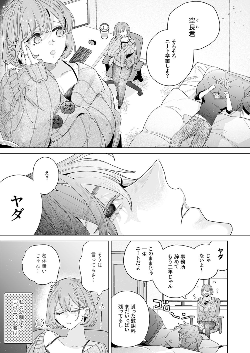 漫画『にせものカップルチャンネルは愛の楔！？』を無料で読む方法紹介！hitomiやモモンガでも配信されてる？