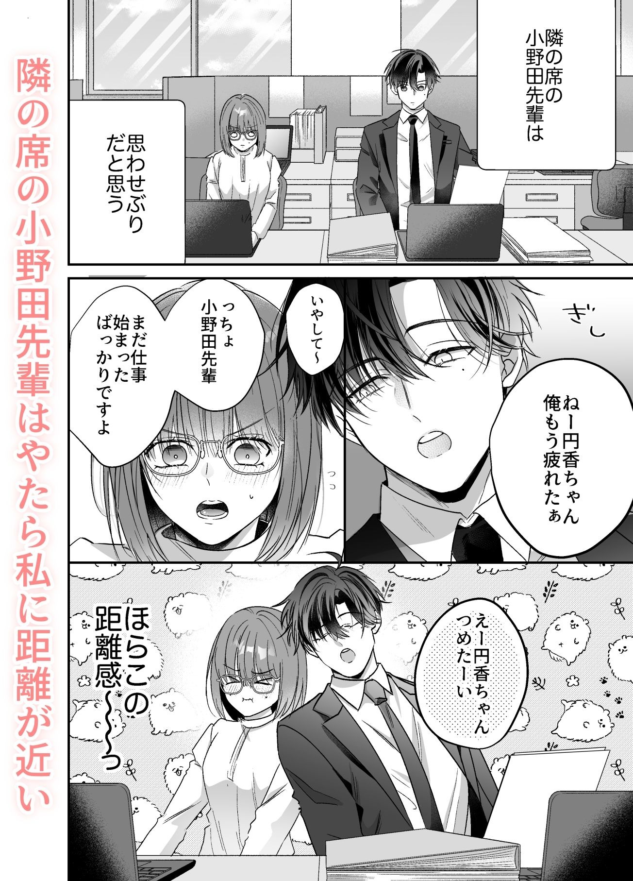 漫画『チャラゆる小野田先輩にオナバレした件』を無料で読む方法紹介!hitomiやモモンガでも配信されてる?