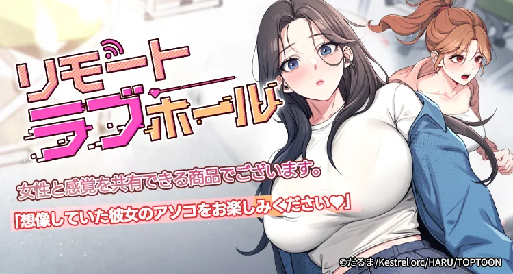 漫画「リモートラブホール」を無料で読めるサイト・アプリがあるのか徹底調査！漫画RAWで読める？