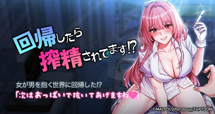 漫画「回帰したら搾精されてます!?」を無料で読めるサイト・アプリがあるのか徹底調査！漫画RAWで読める？