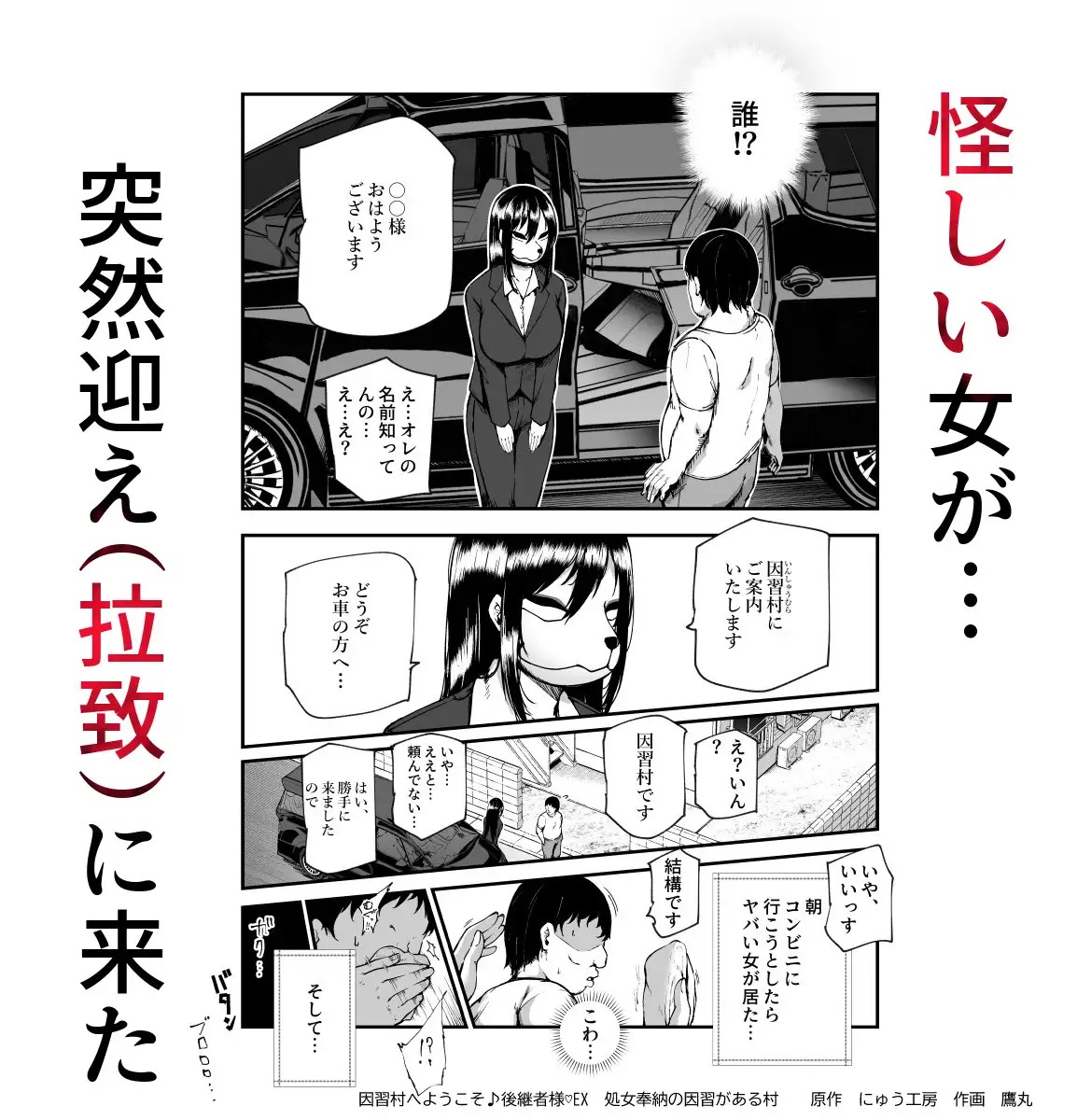 漫画『因習村へようこそ♪後継者様♡EX〜処女奉納の因習がある村〜』を無料で読む方法紹介！hitomiやモモンガでも配信されてる？