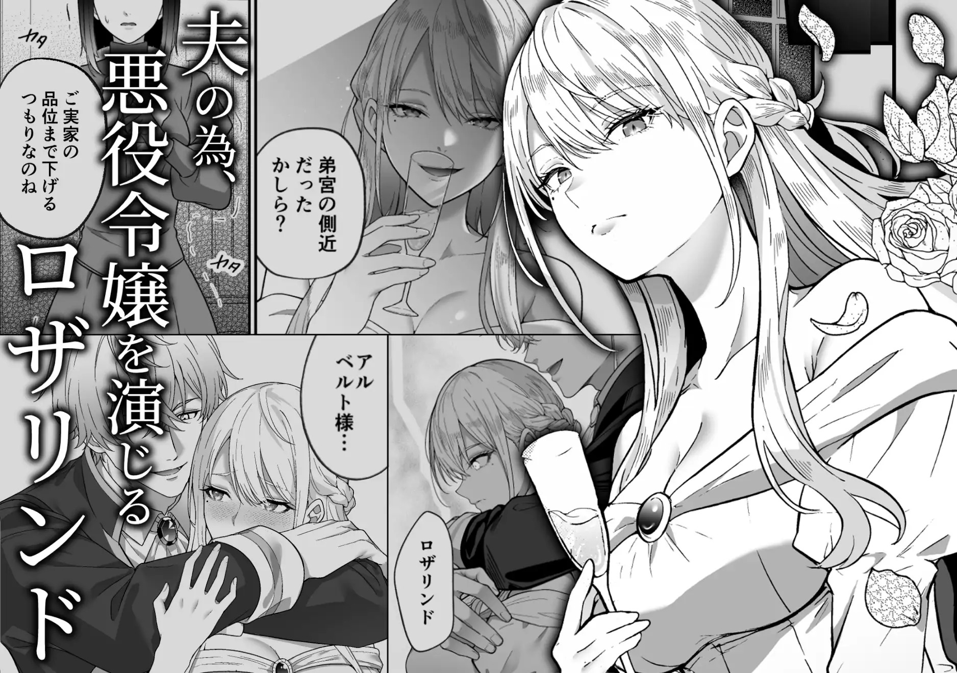 漫画『悪役令嬢NTR~婚約者の兄王子の為に悪役令嬢を演じていたはずが、ヤンデレ弟王子に弱みを握られ、執拗な攻めに罪悪感ごと快楽に堕とされる』を無料で読む方法紹介!hitomiやモモンガでも配信されてる?