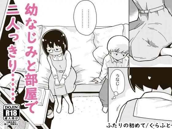 漫画『ふたりの初めて』を無料で読む方法紹介！hitomiやモモンガでも配信されてる？