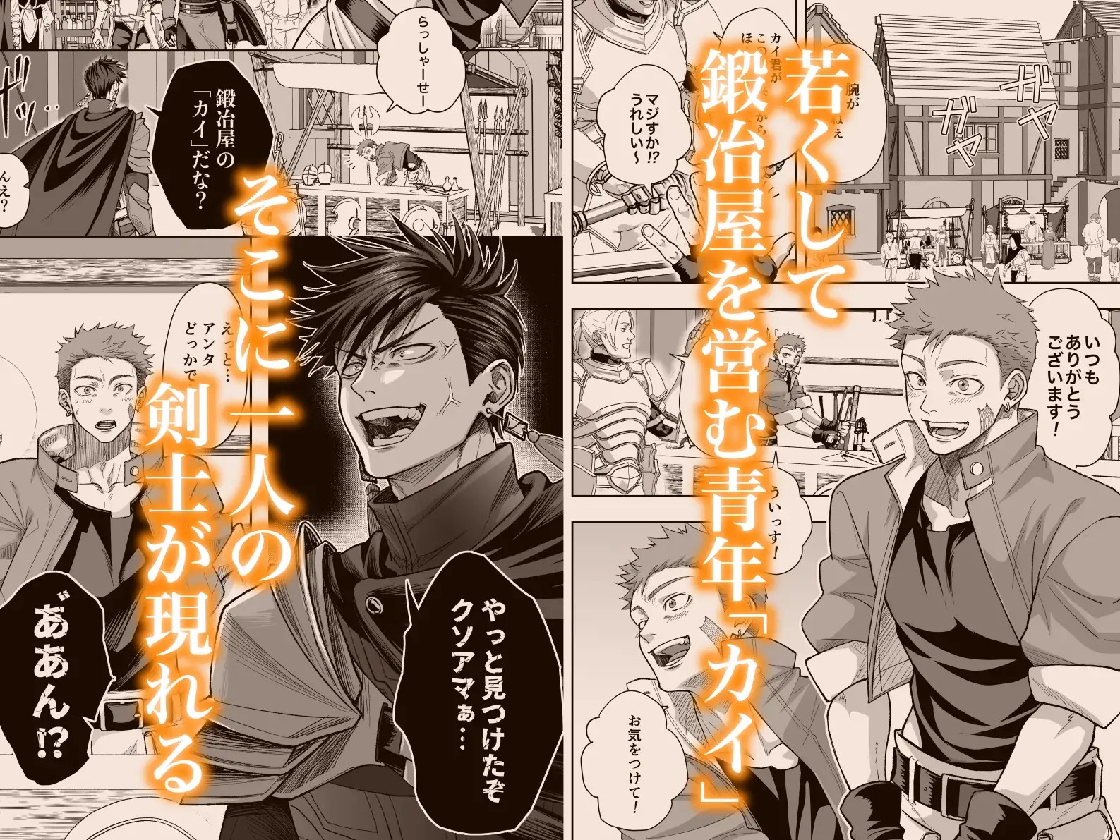 漫画『鍛冶屋の商い停滞中〜剣士の童貞を奪ったら復讐されました〜』を無料で読む方法紹介！hitomiやモモンガでも配信されてる？