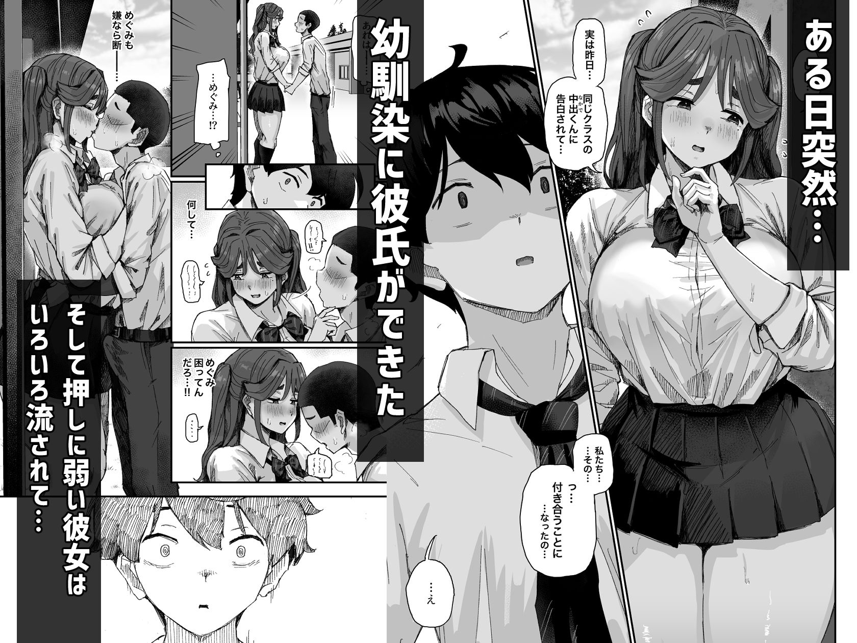 漫画『発育が良くて押しに弱い幼馴染が気になって仕方ない（前編）』を無料で読む方法紹介！hitomiやモモンガでも配信されてる？