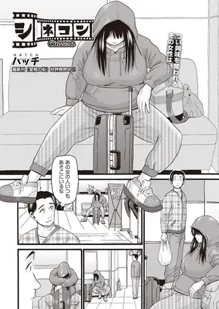 漫画『シネコン』を無料で読む方法紹介！hitomiやモモンガでも配信されてる？