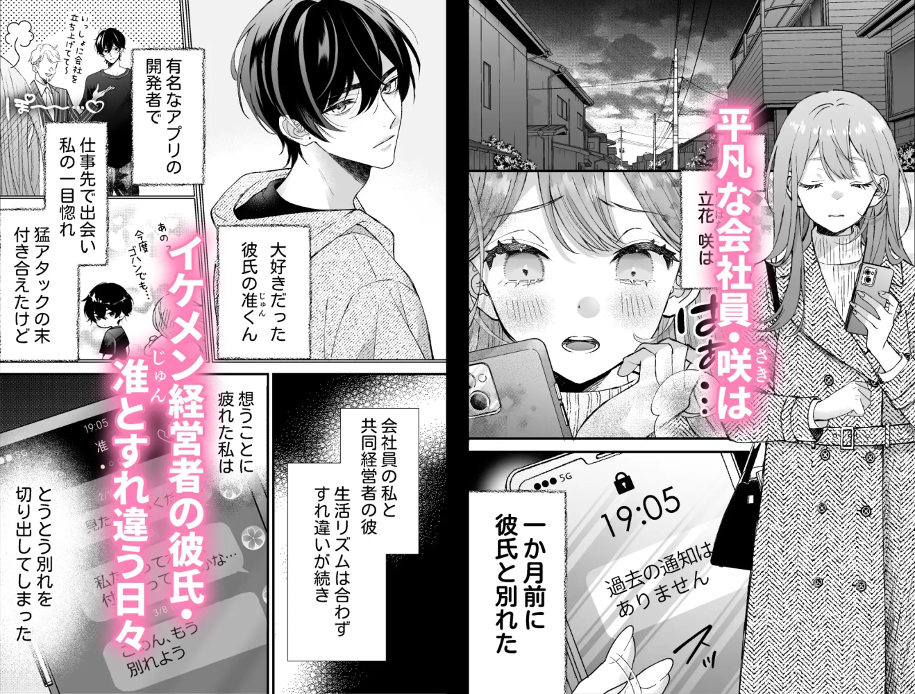 漫画『執着系ストーカー准くんの溺愛からは逃げられない』を無料で読む方法紹介！hitomiやモモンガでも配信されてる？