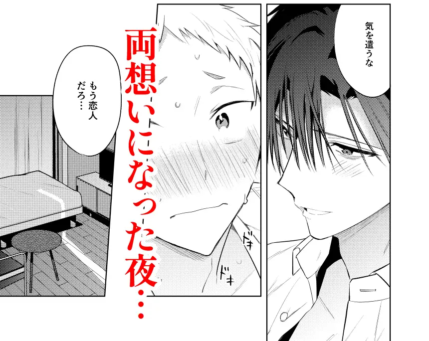 漫画『Tonight is the perfect time.~今夜は理想のふたり~』を無料で読む方法紹介!hitomiやモモンガでも配信されてる?