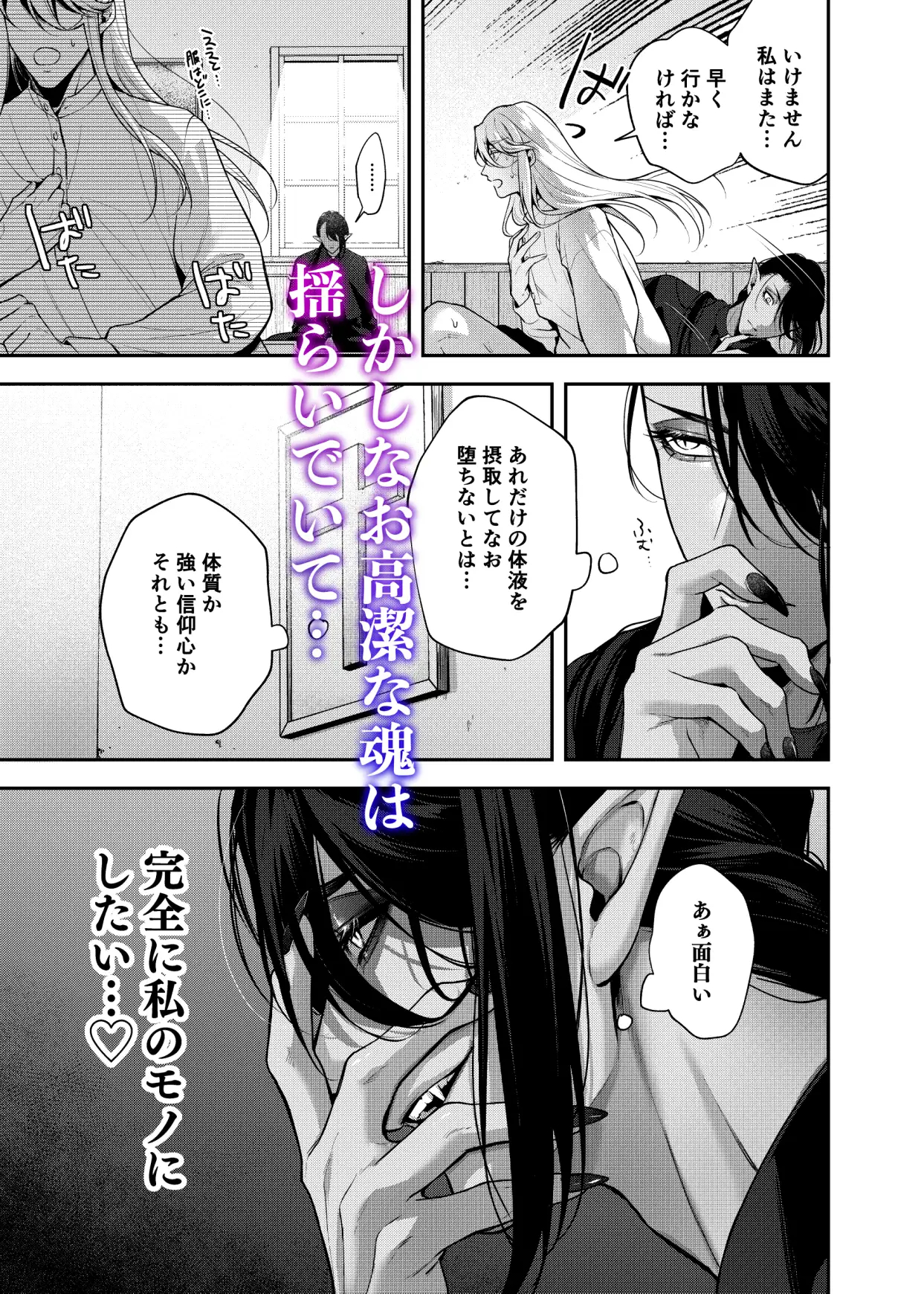 漫画『カントボーイ神父は悪魔と契約する』を無料で読む方法紹介!hitomiやモモンガでも配信されてる?