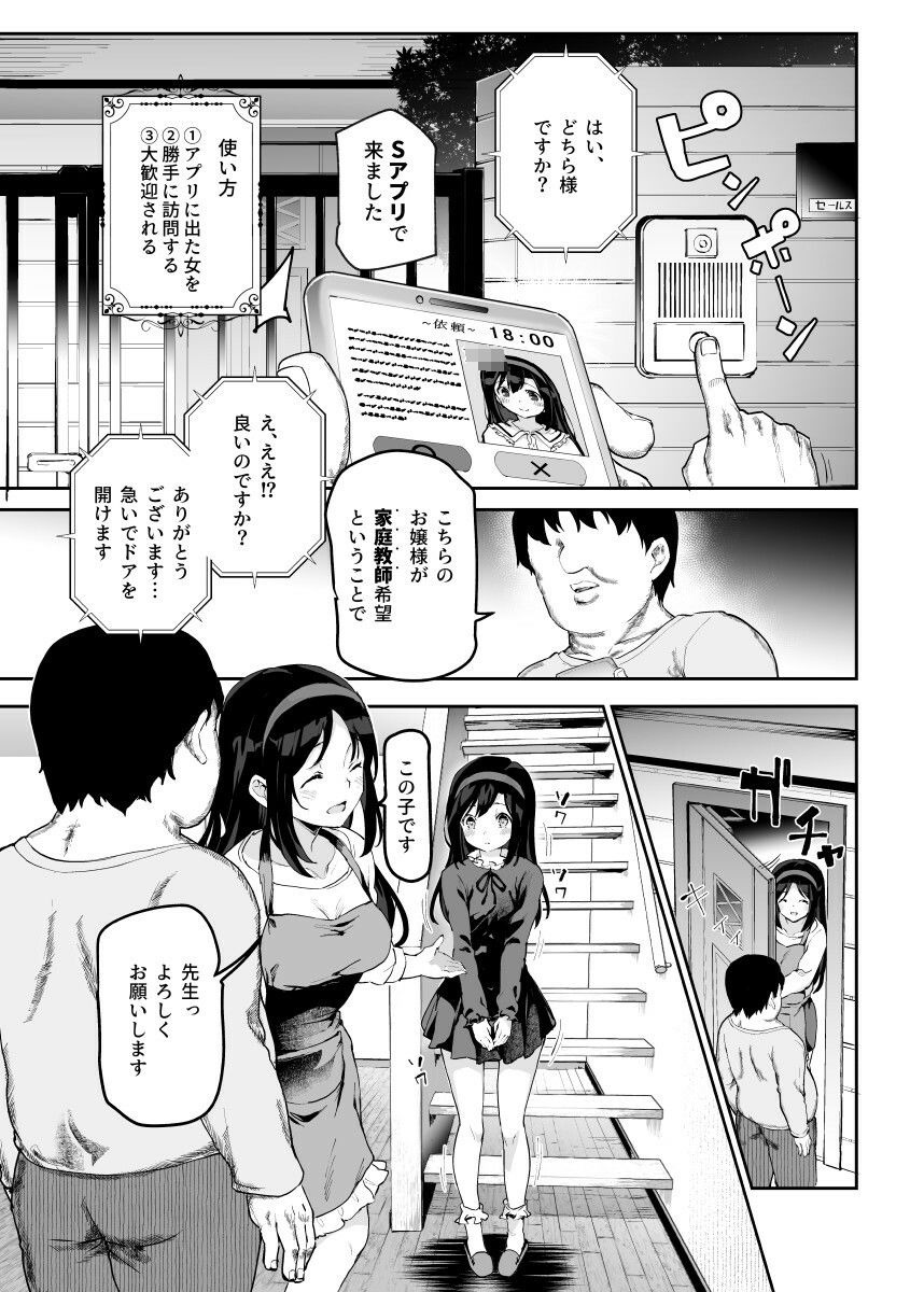 漫画『ノンアポで訪問したらセックス家庭教師と誤認してもらえてセックス授業できるアプリEX』を無料で読む方法紹介！hitomiやモモンガでも配信されてる？