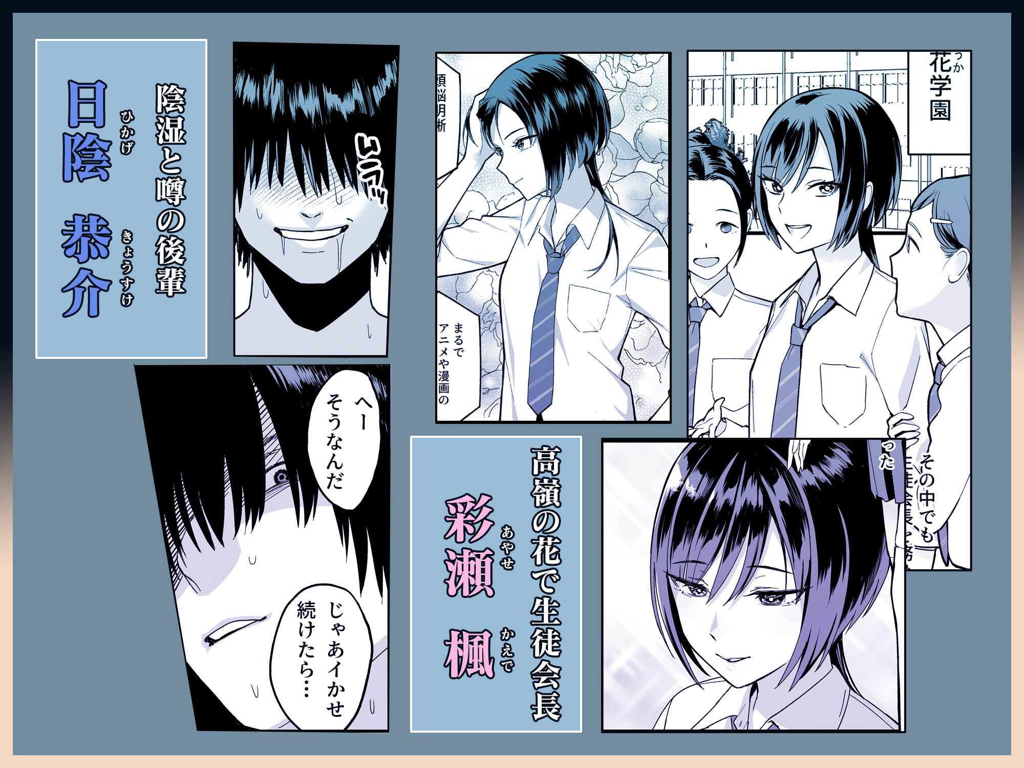 漫画『陰キャな俺だけが知っている生徒会長の裏側。 〜隠れ巨乳の先輩が快楽に屈服して堕ちるまで〜』を無料で読む方法紹介！hitomiやモモンガでも配信されてる？