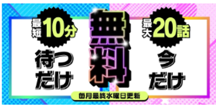 「待ちゼロ」&毎日更新