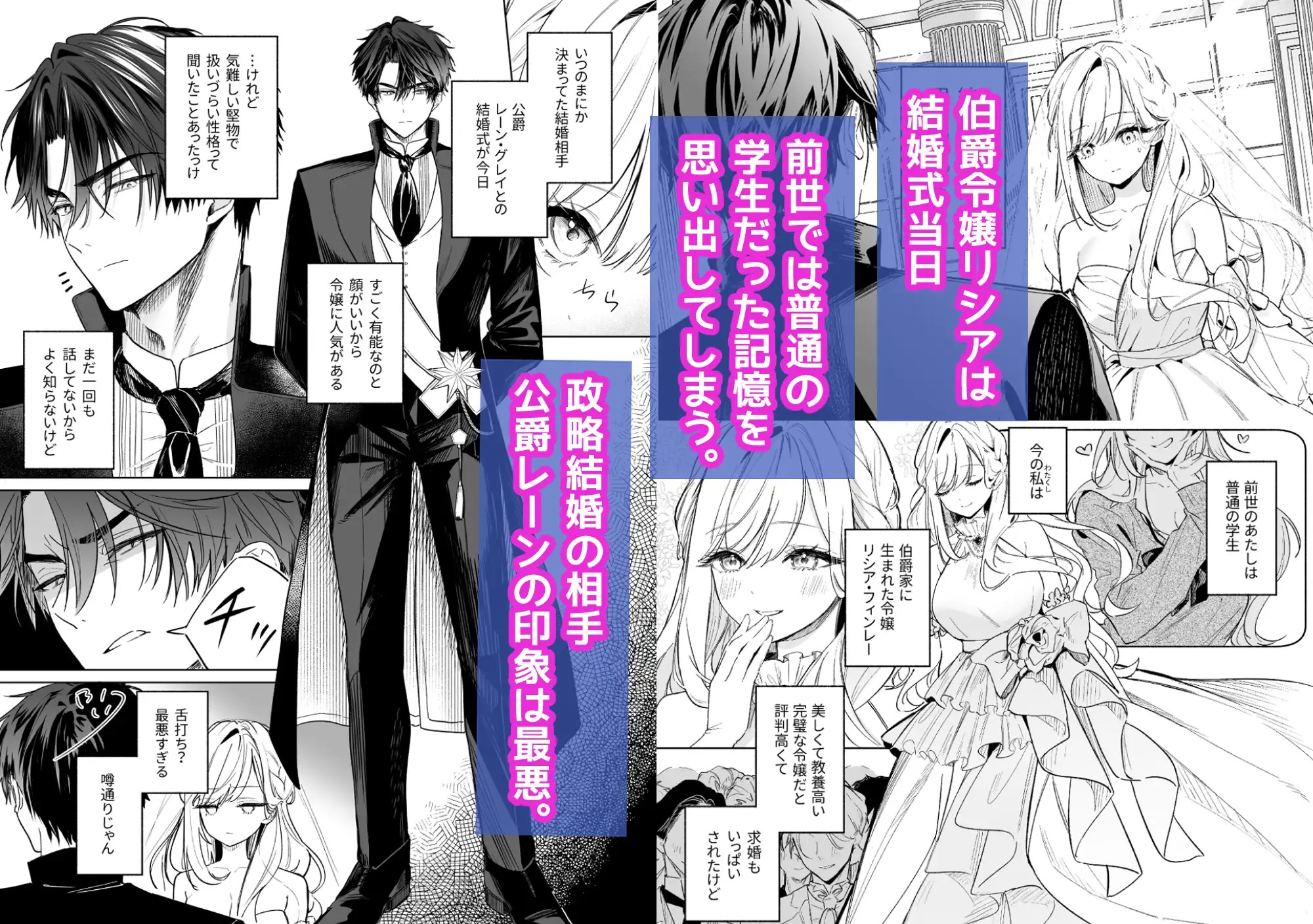 漫画『政略結婚でも負けません♡～伯爵令嬢に転生したけど堅物公爵なんてえっちで屈服させます♡～』を無料で読む方法紹介！hitomiやモモンガでも配信されてる？
