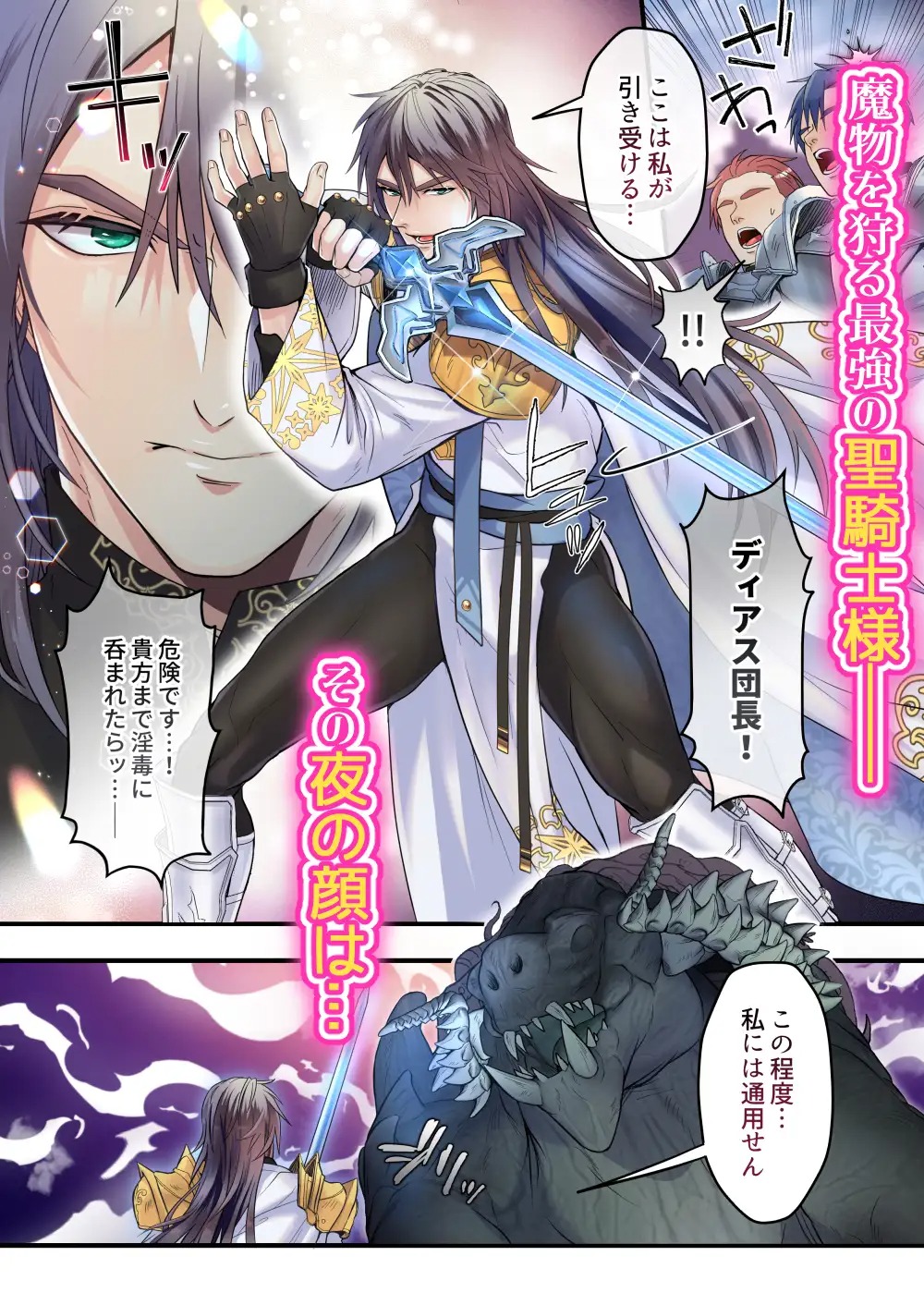 漫画『痛客騎士団長は推し注入で今日も無敵♡』を無料で読む方法紹介！hitomiやモモンガでも配信されてる？