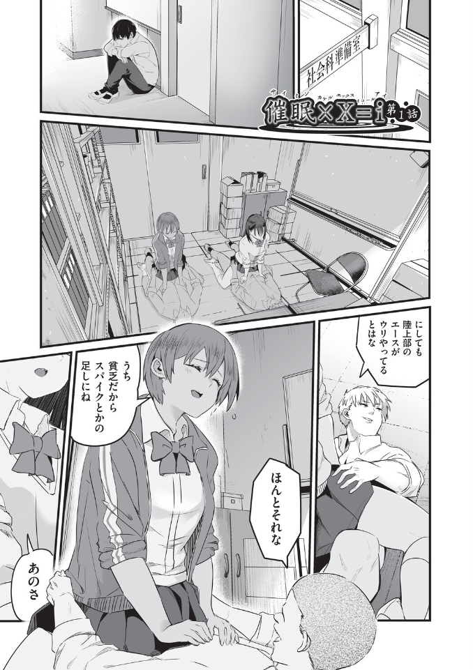 漫画『催○×X＝i』を無料で読む方法紹介！hitomiやモモンガでも配信されてる？