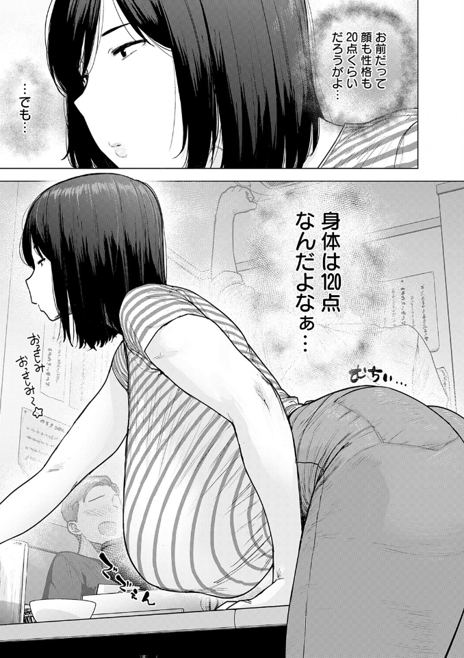 漫画『120点のアイツ』を無料で読む方法紹介！hitomiやモモンガでも配信されてる？