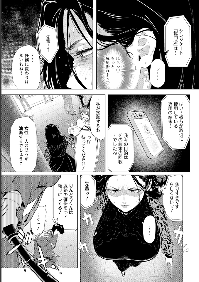 漫画『アダオチ ～裏切りの快楽～【単話】』を無料で読む方法紹介！hitomiやモモンガでも配信されてる？