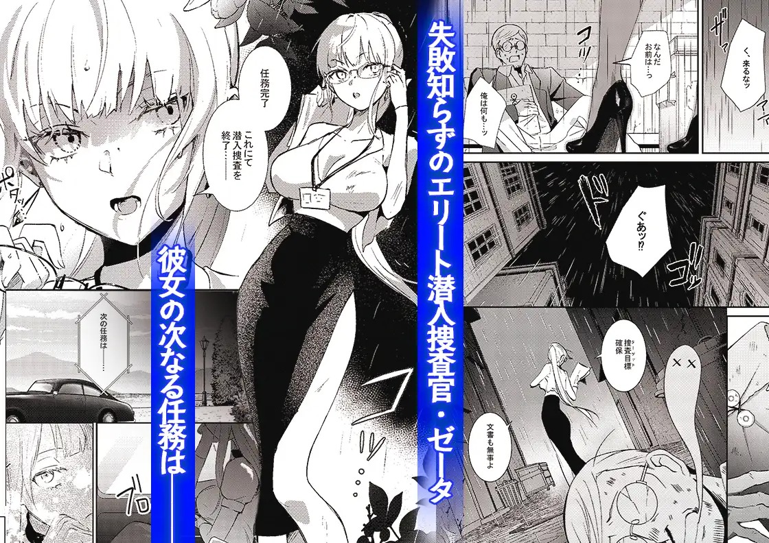 漫画『潜入捜査は失敗しました』を無料で読む方法紹介！hitomiやモモンガでも配信されてる？