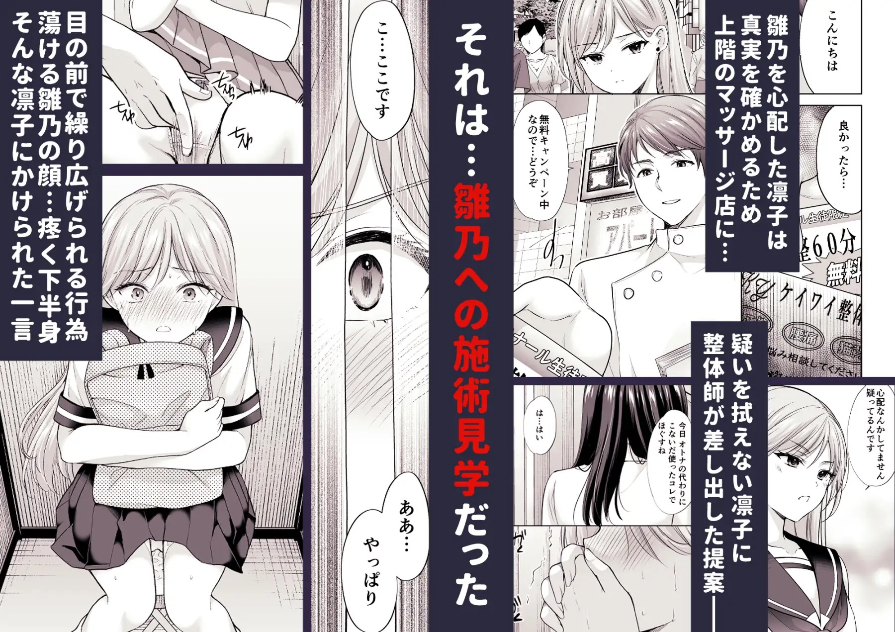 漫画『塾の上のマッサージ屋さん‐道連れ快楽堕ち編‐』を無料で読む方法紹介！hitomiやモモンガでも配信されてる？