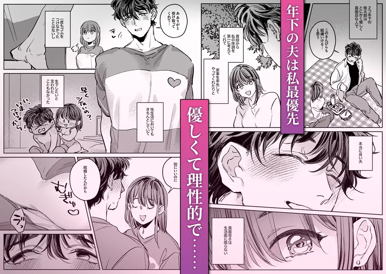 漫画『【巨躯甘夫×本気孕ませ中出し】優しくて大きい年下夫と理性ぶっ壊し子作りえっちがしたい』を無料で読む方法紹介!hitomiやモモンガでも配信されてる?