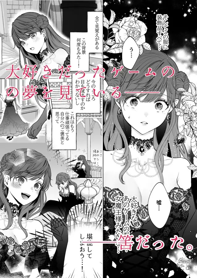 漫画『推しキャラの中に入ったら話を聞かない系配下たちに執着されて逃げられません』を無料で読む方法紹介!hitomiやモモンガでも配信されてる?