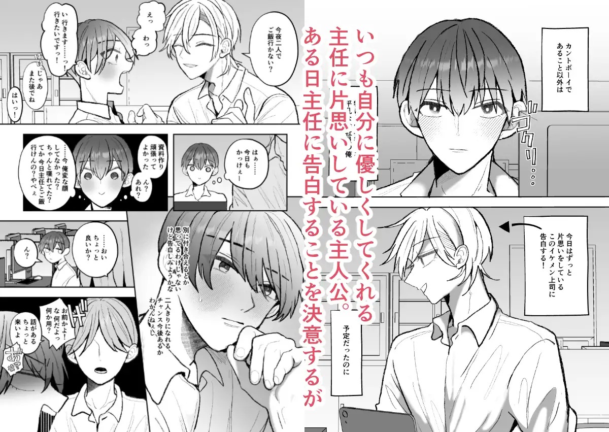 漫画『カントボーイくんのえっちなカラダはイケメン上司がいただきます!』を無料で読む方法紹介!hitomiやモモンガでも配信されてる?