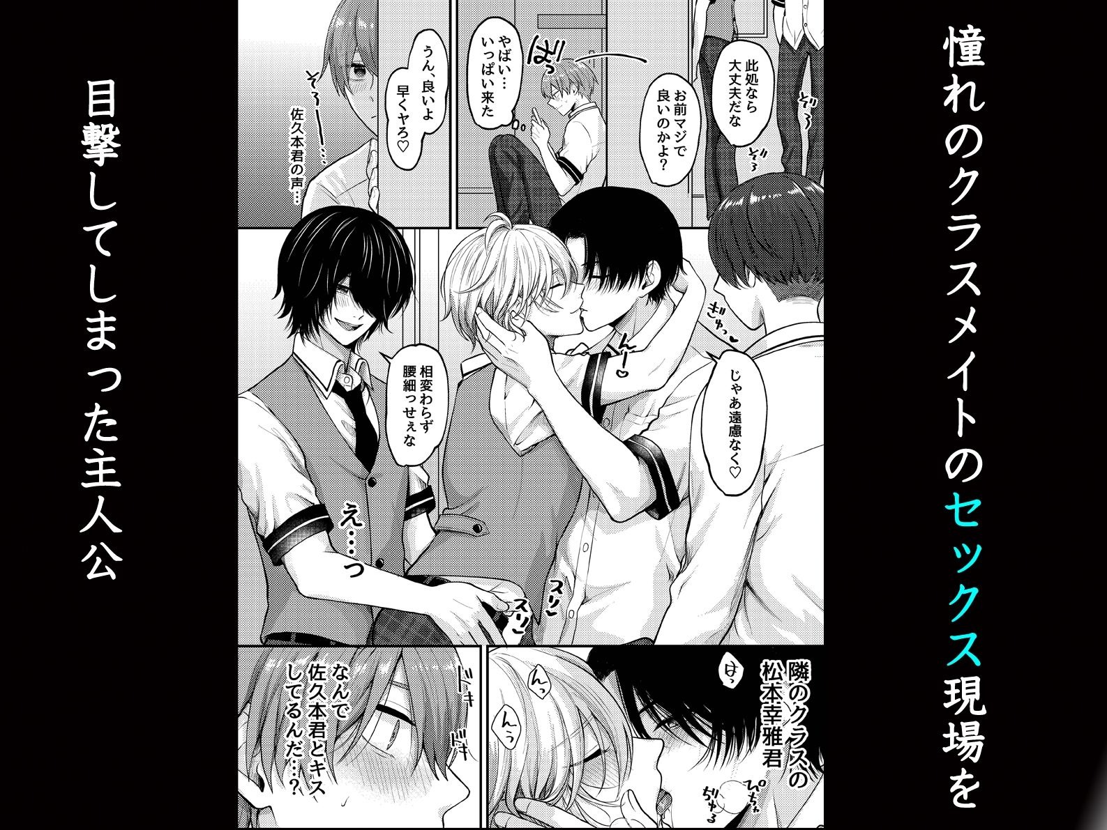 漫画『学園のメス男子。ねぇ僕とえっちしよ？人気者の彼は誰とでもヤっちゃうビッチ穴でした。』を無料で読む方法紹介！hitomiやモモンガでも配信されてる？