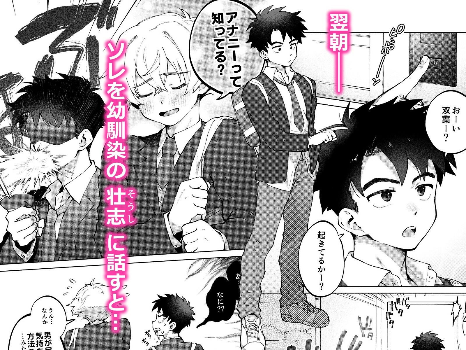 漫画『誰でもイイなら俺でシて？！〜幼馴染がアナニーに目覚めまして…〜』を無料で読む方法紹介！hitomiやモモンガでも配信されてる？